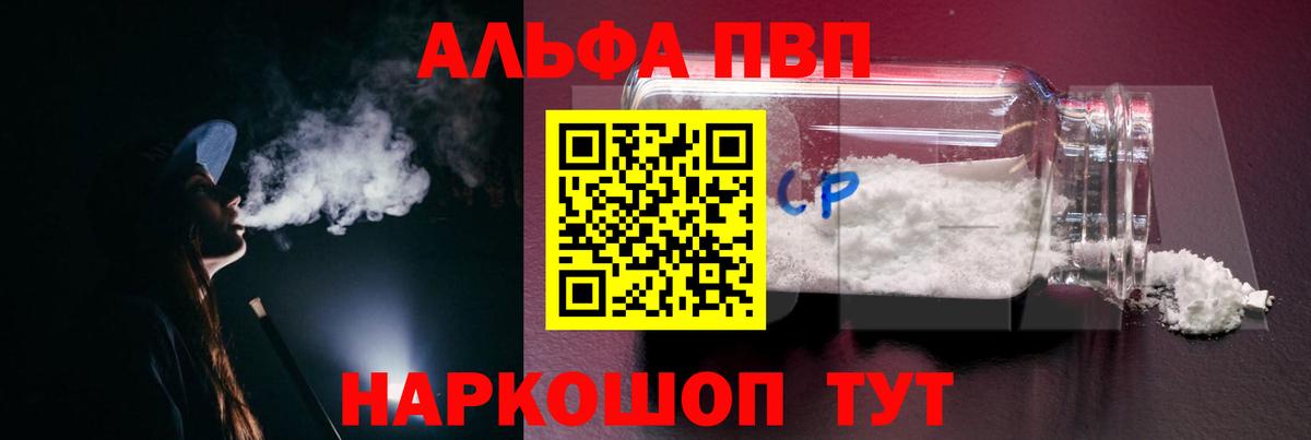 APVP  А ПВП Crystall  A PVP VHQ  Вход с VPN  Нерюнгри 
