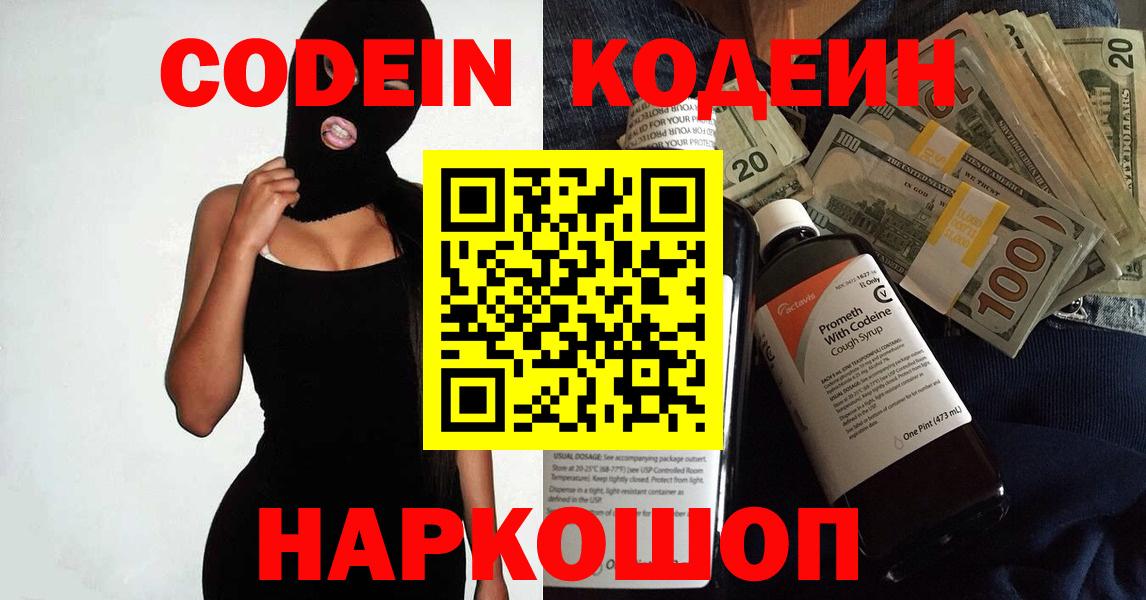 Codein напиток Lean (лин)  Вход с VPN  Нерюнгри 