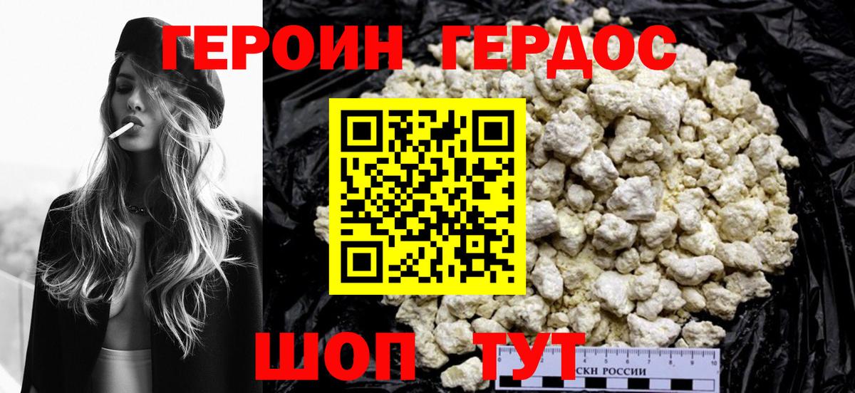 ГЕРОИН VHQ Нерюнгри