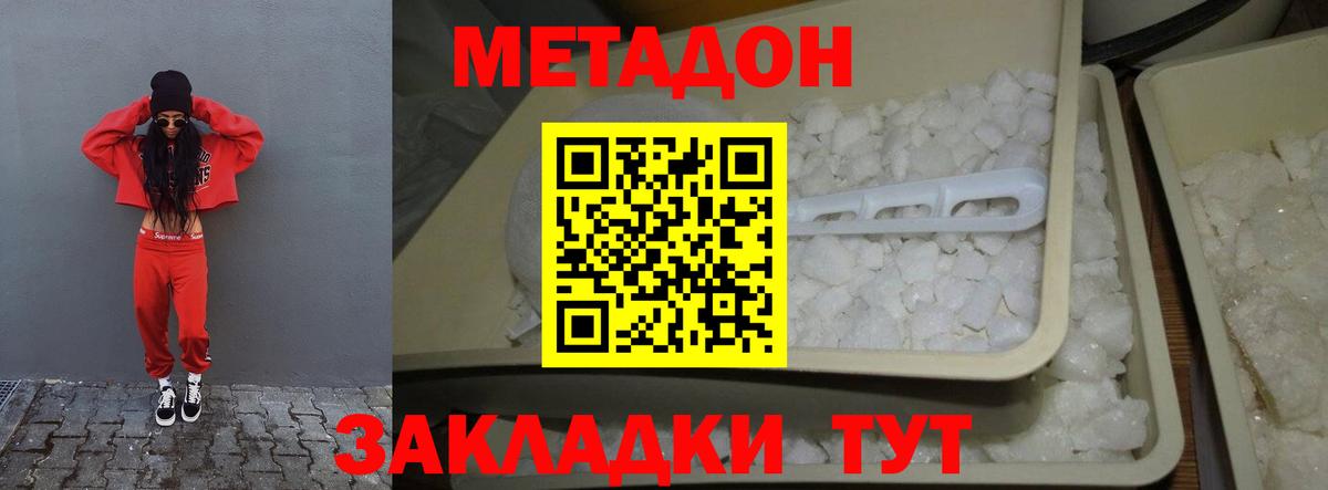 Нерюнгри  МЕТАДОН кристалл  Вход с VPN 